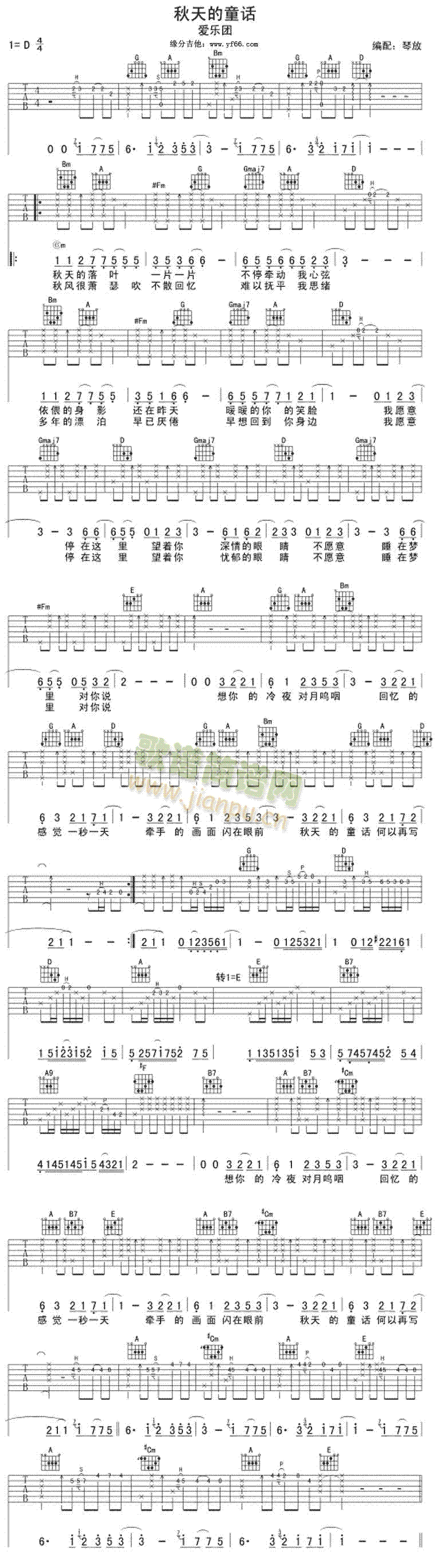 秋天的童话-琴放版(吉他谱)1