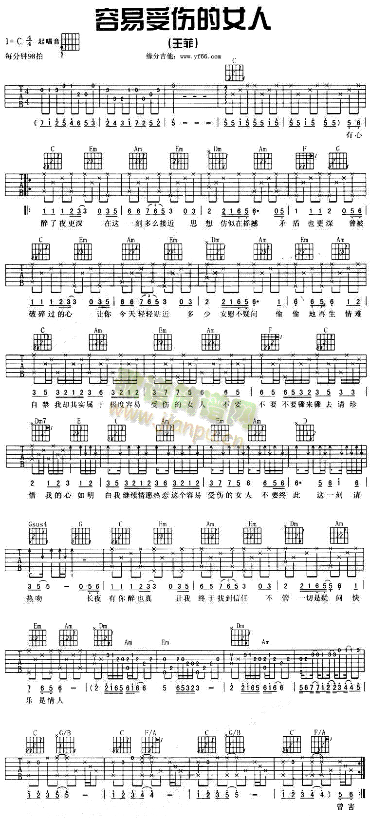容易受伤的女人(吉他谱)1