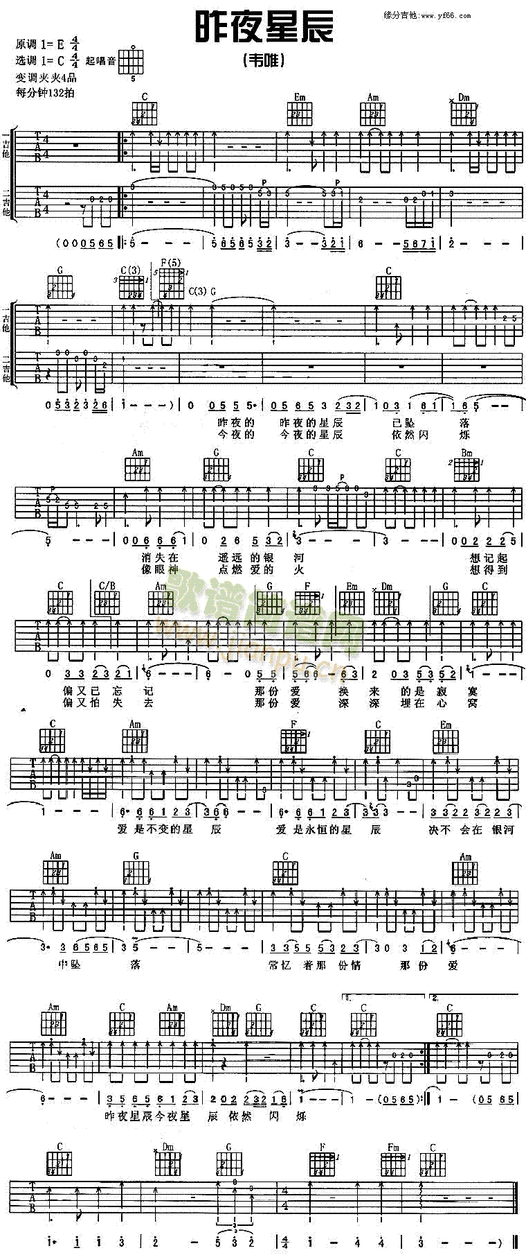 昨夜星辰(吉他谱)1