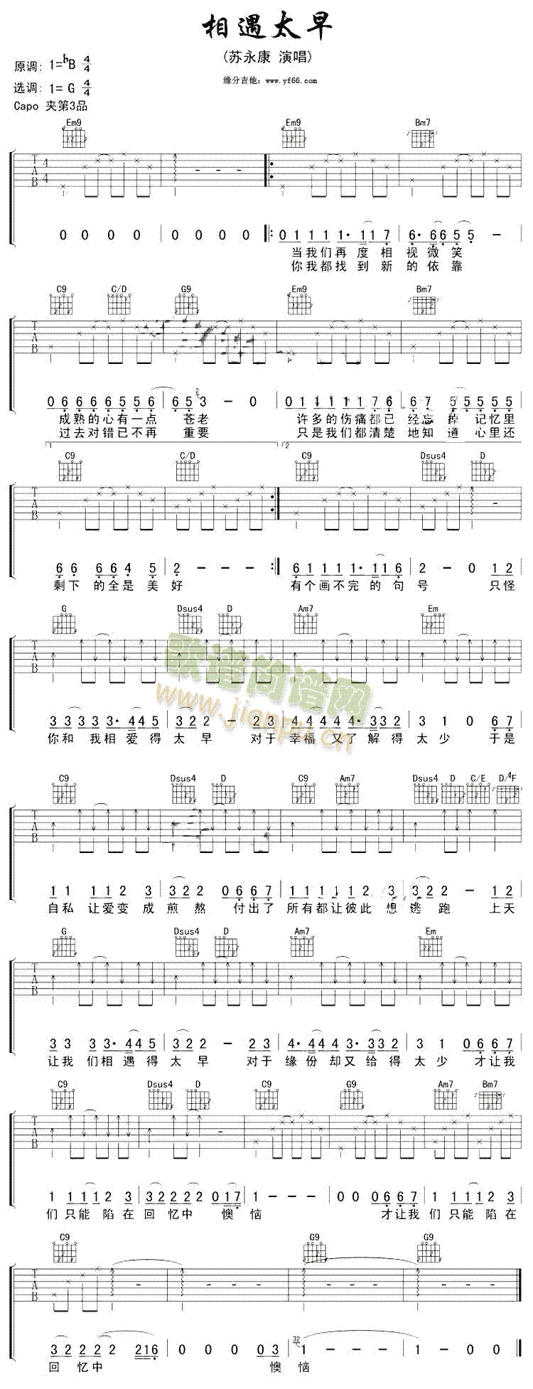相遇太早(吉他谱)1