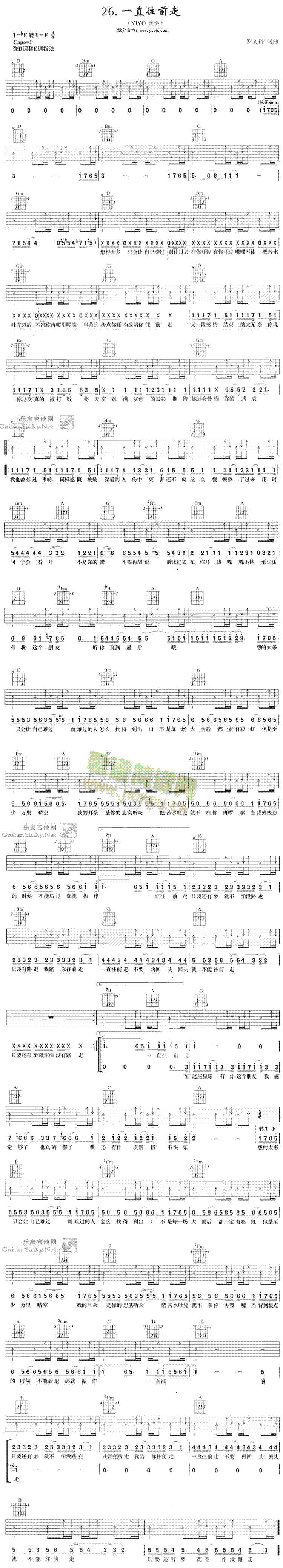 一直往前走(吉他谱)1