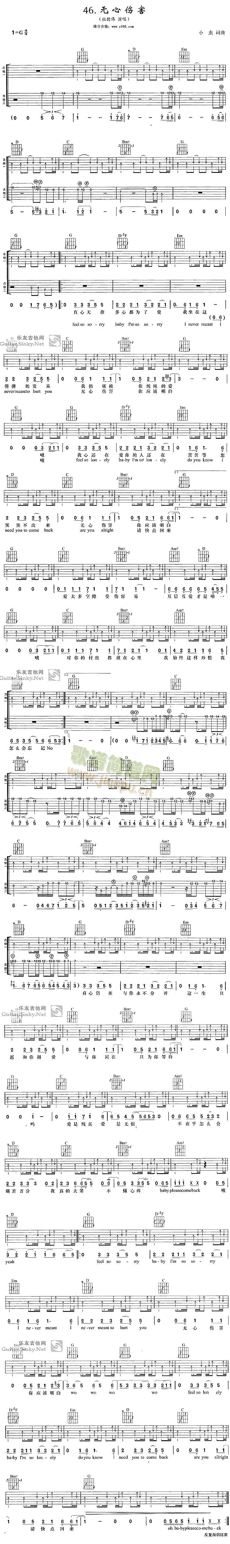 无心伤害(吉他谱)1