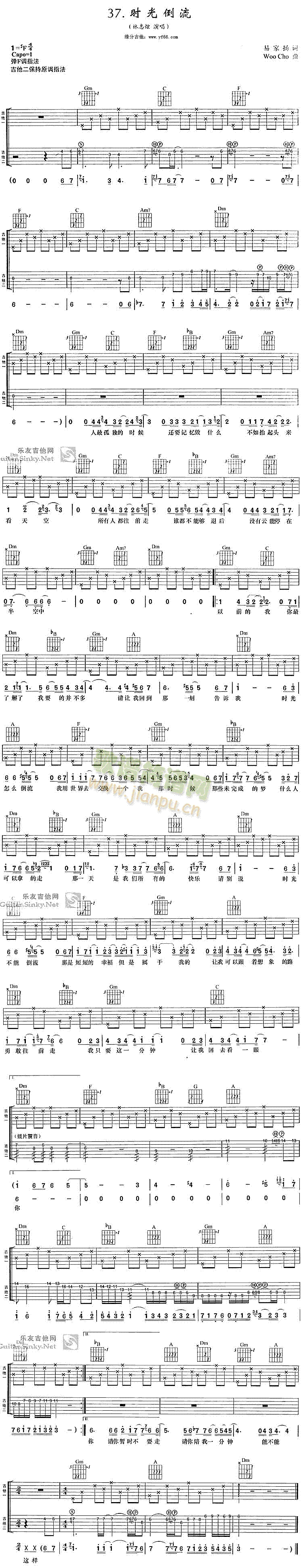 时光倒流(吉他谱)1