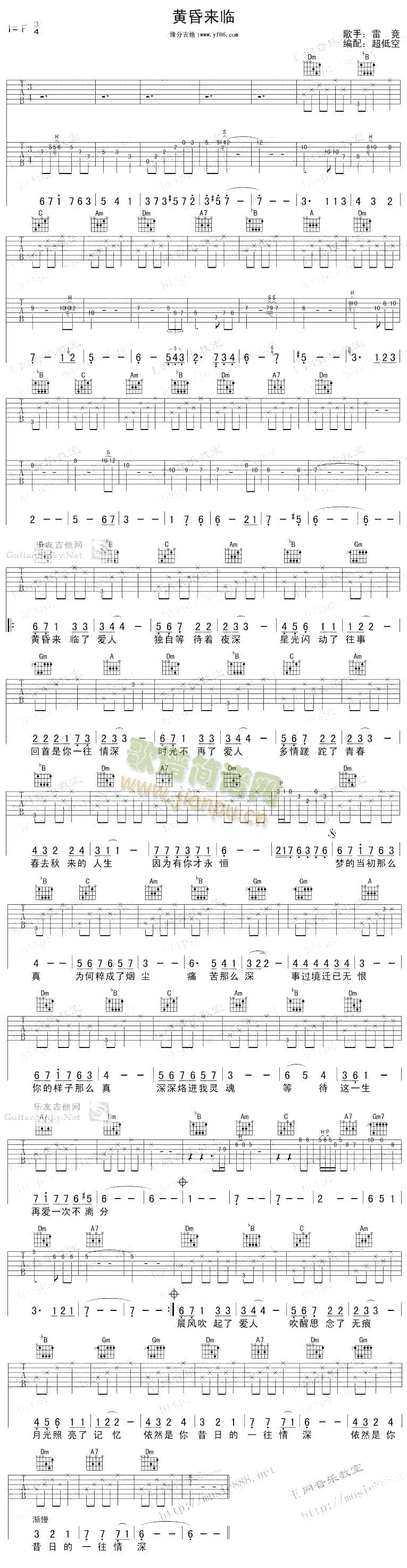 黄昏来临(吉他谱)1