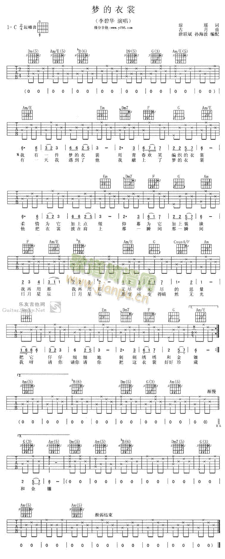 梦的衣裳(吉他谱)1