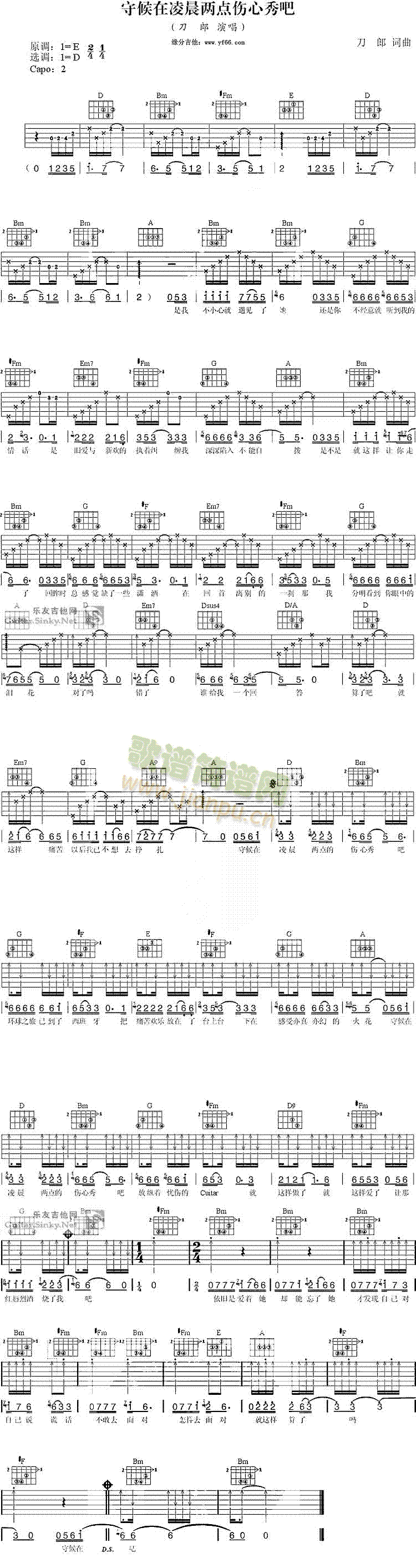 守候在凌晨两点的伤心秀吧(吉他谱)1