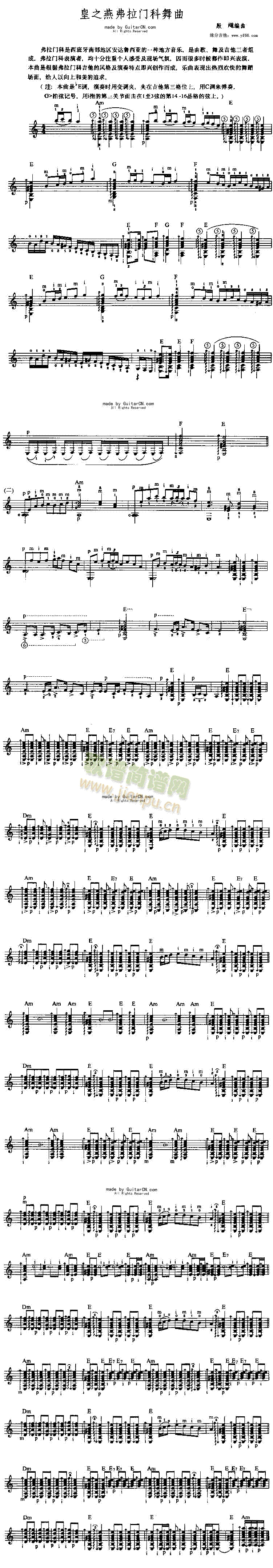 皇之燕弗拉门科舞曲(吉他谱)1