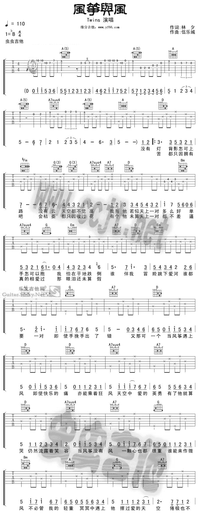 风筝与风(吉他谱)1