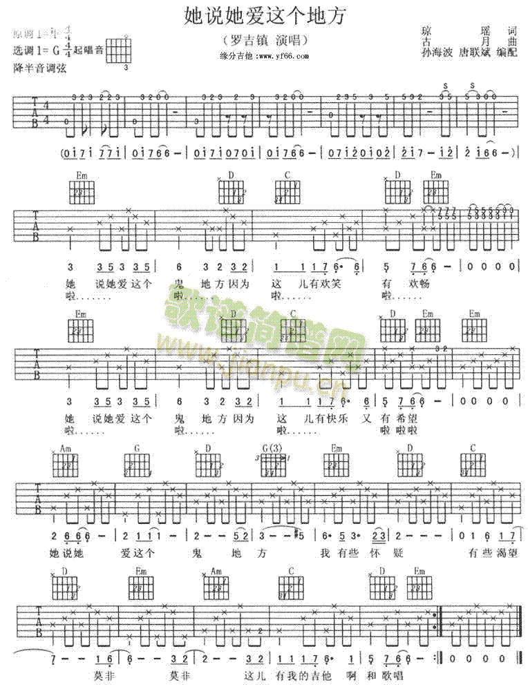 她说她爱这个地方(吉他谱)1