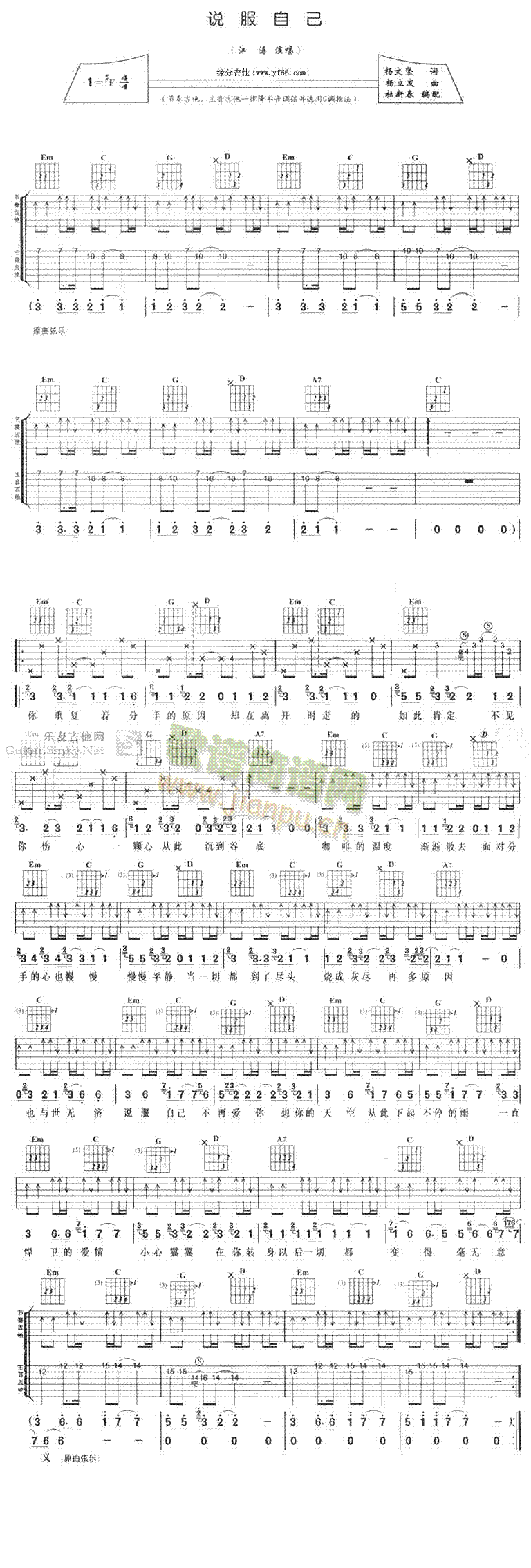 说服自己(吉他谱)1