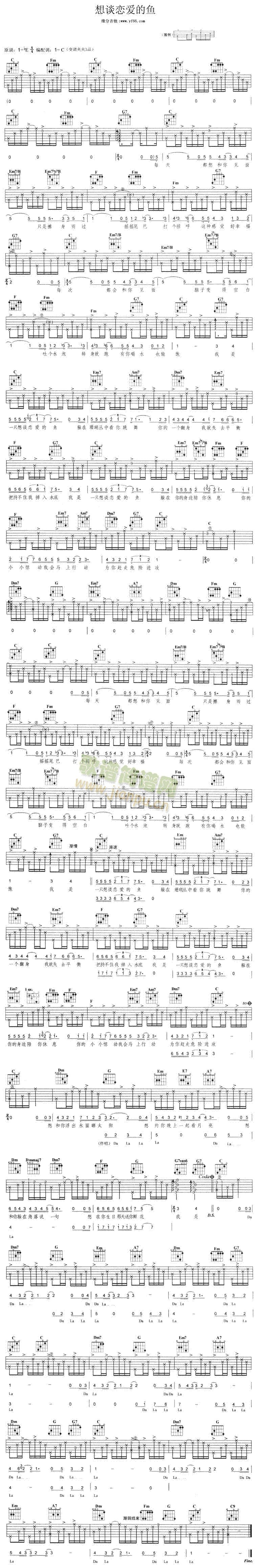 想谈恋爱的鱼(吉他谱)1