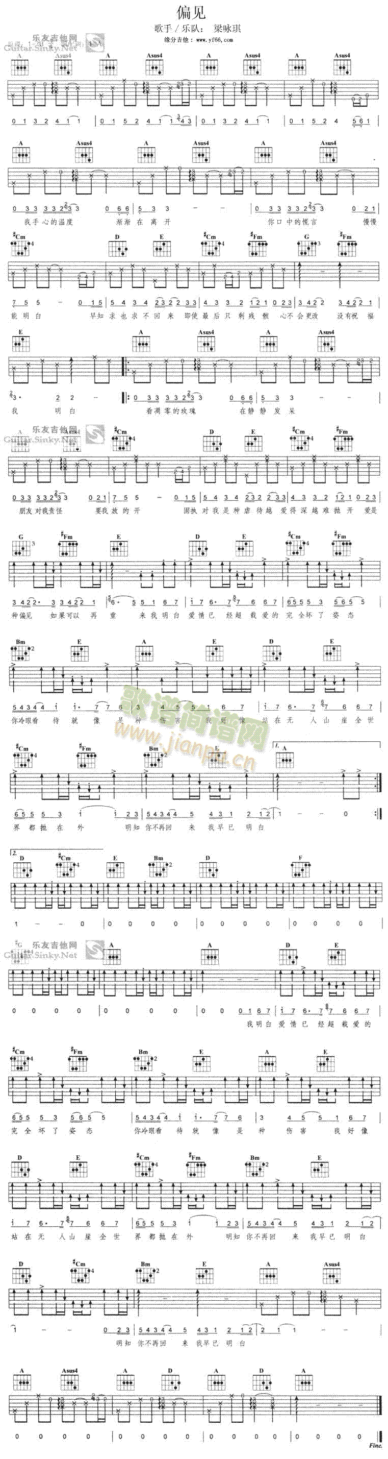偏见(吉他谱)1