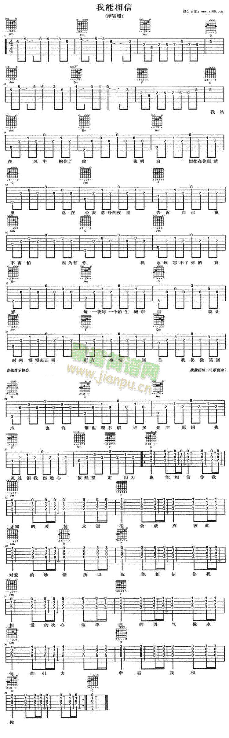 我能相信(吉他谱)1