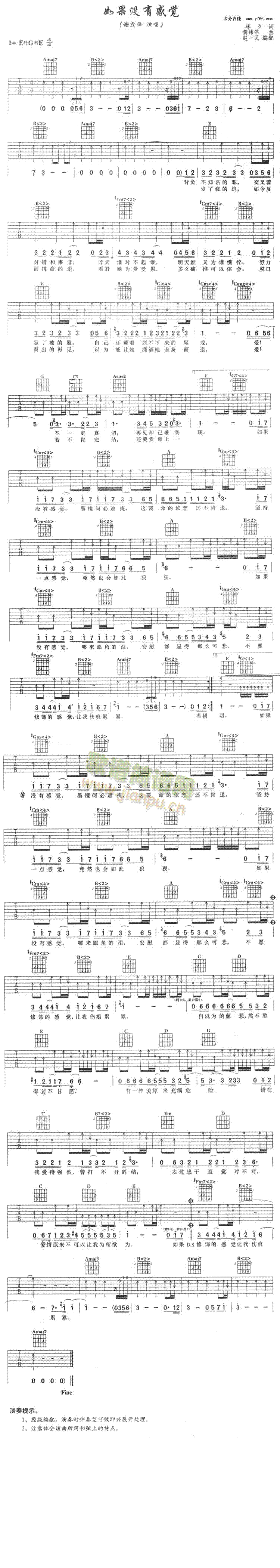 如果没有感觉(吉他谱)1