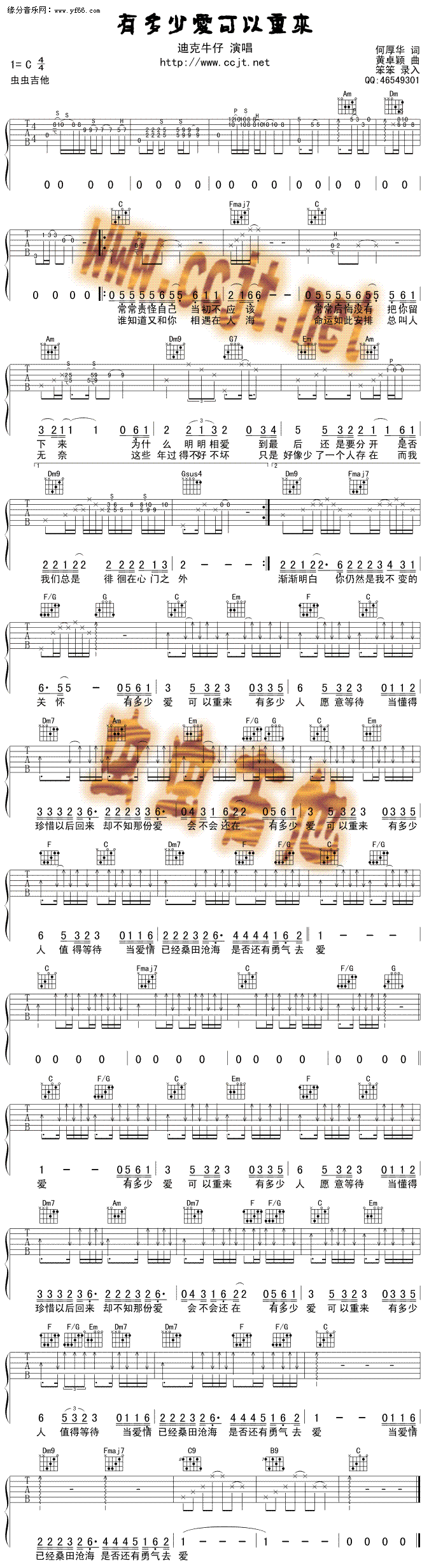 有多少爱可以重来-版本(吉他谱)1