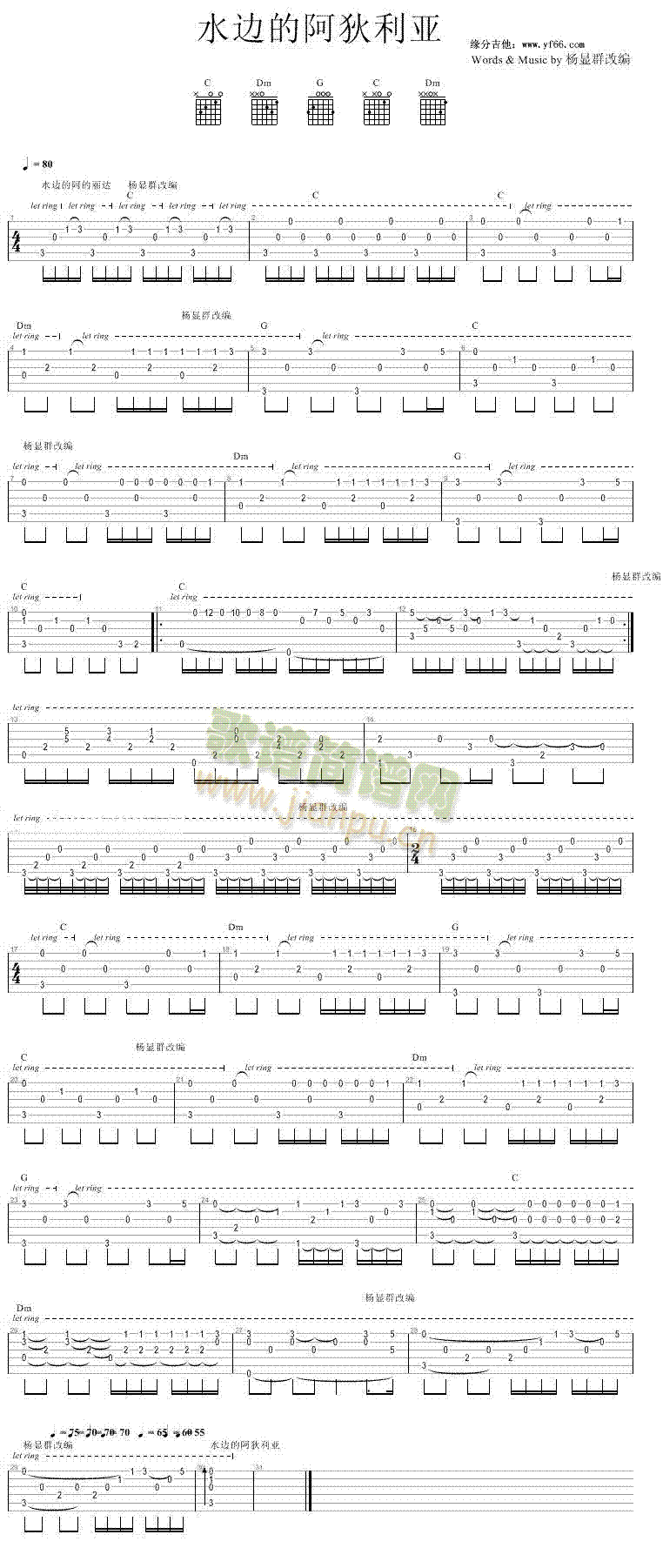 水边的阿狄利亚(吉他谱)1