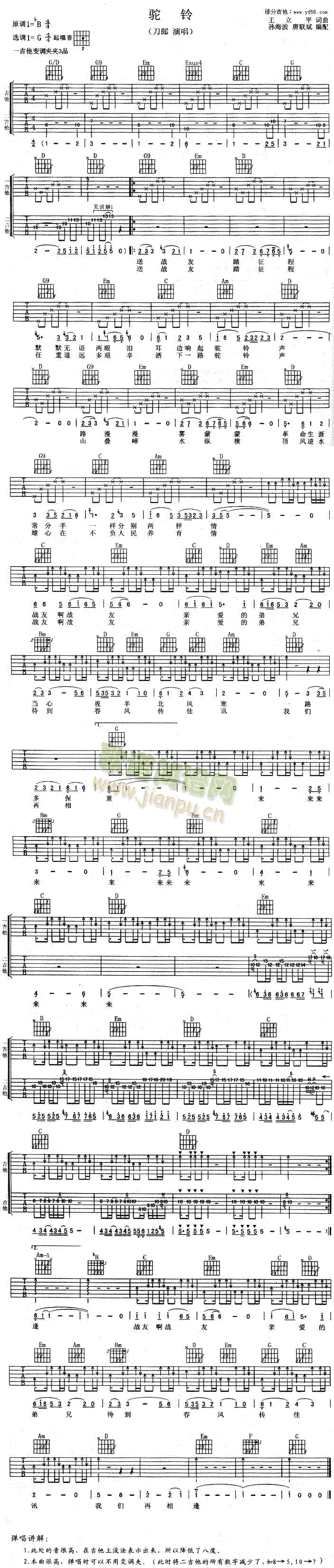 驼铃(吉他谱)1