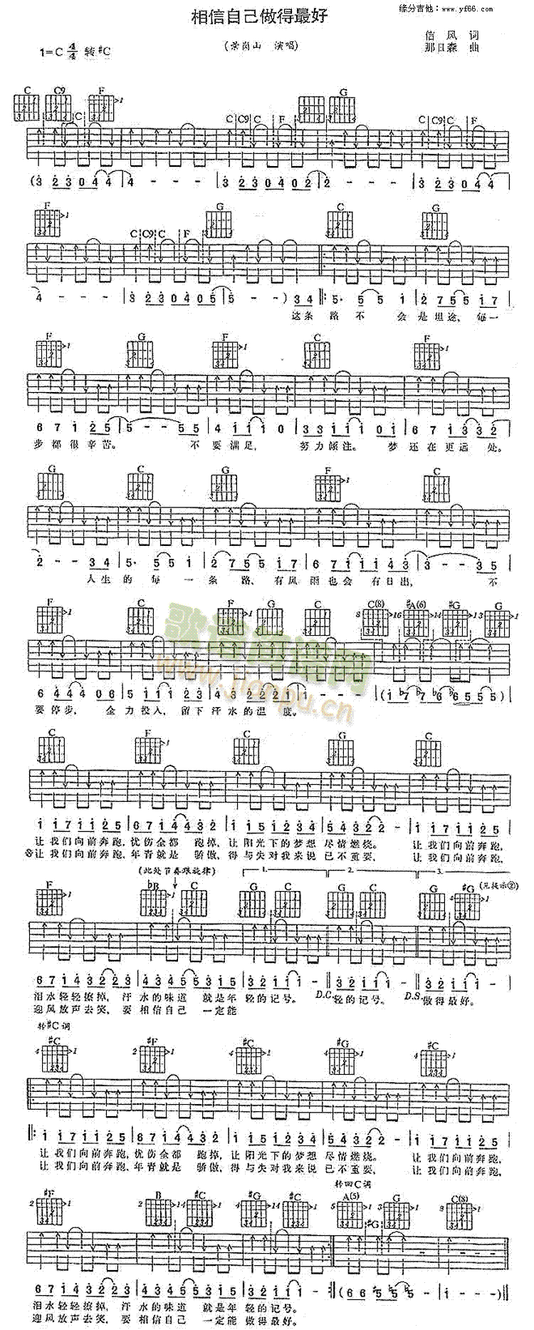 相信自己做得最好(吉他谱)1