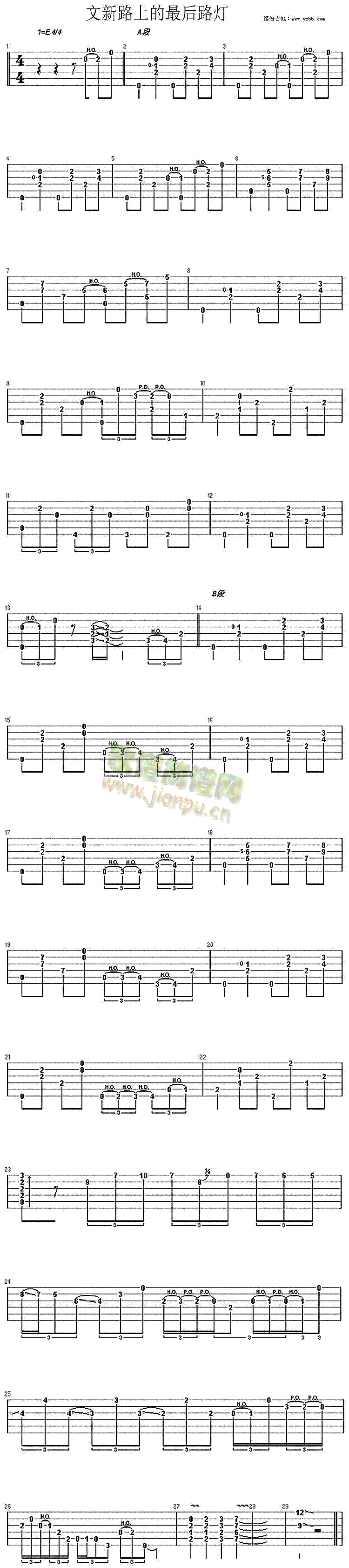 文新路上的最后路灯(吉他谱)1