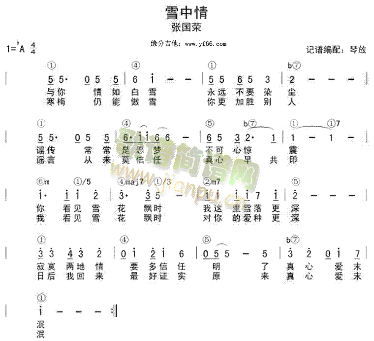 雪中情(吉他谱)1