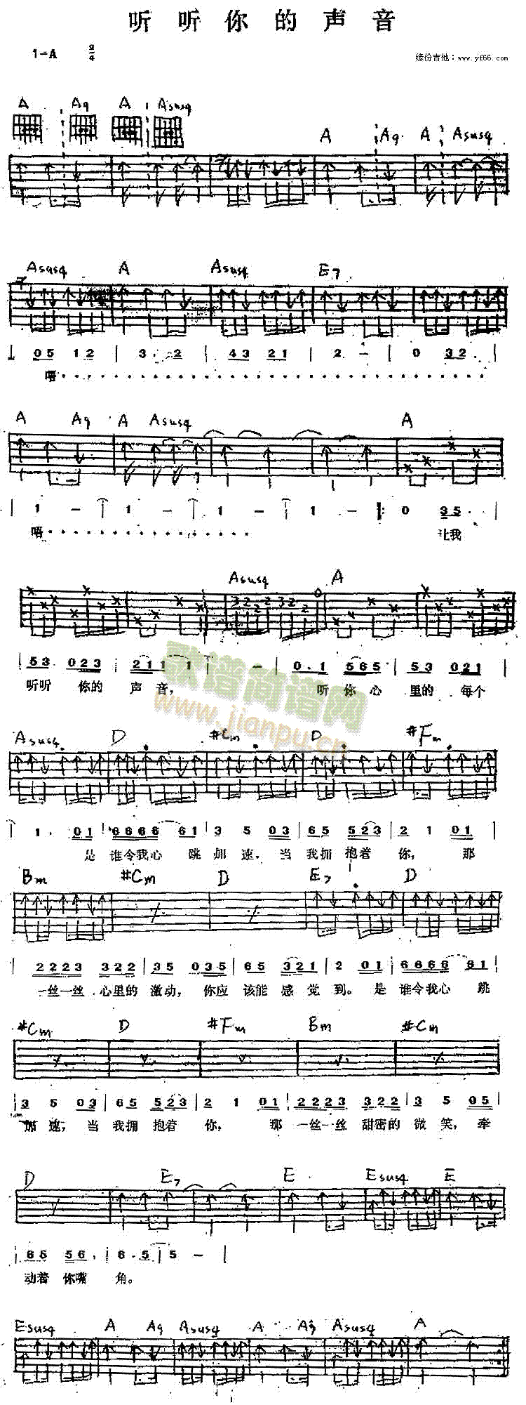 听听你的声音(吉他谱)1