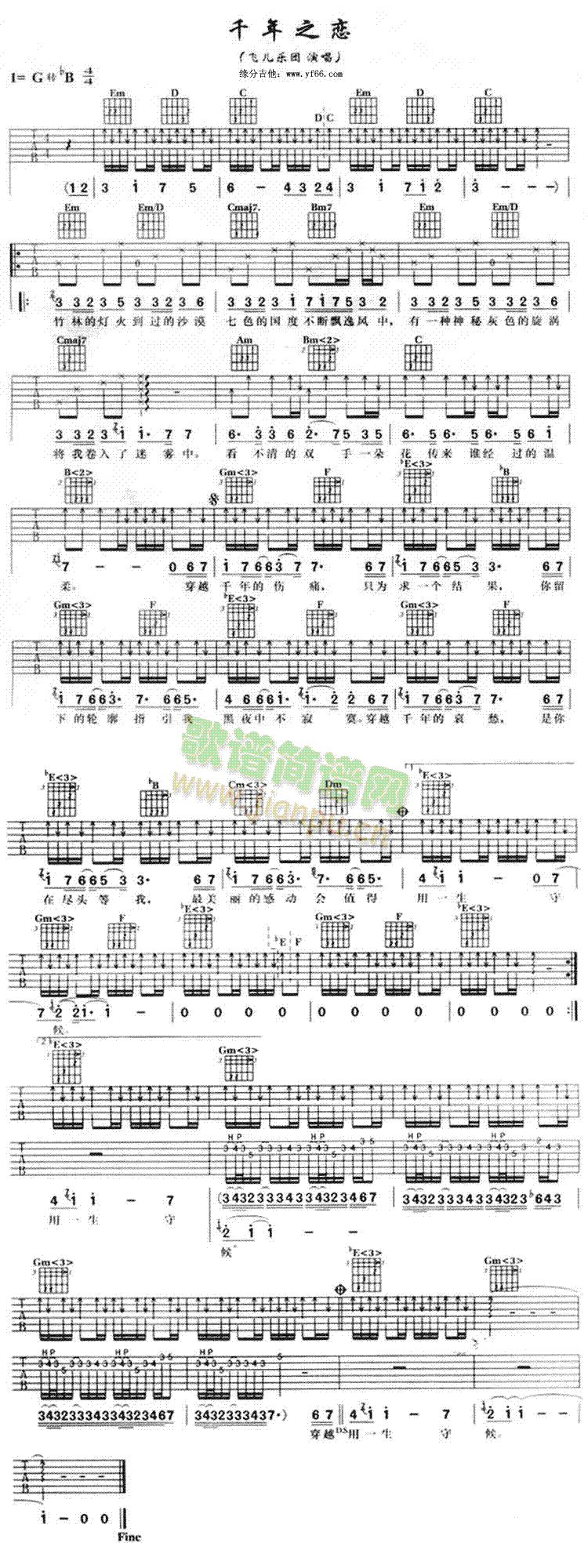 千年之恋(吉他谱)1