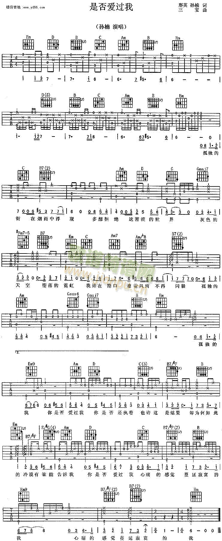 是否爱过我(吉他谱)1