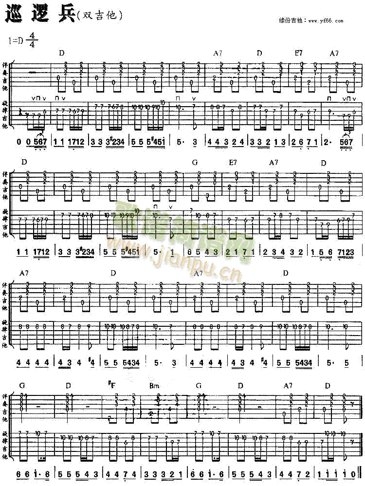 巡逻兵(吉他谱)1
