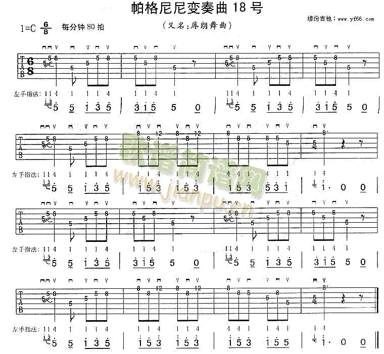 帕格尼尼变奏曲18号(吉他谱)1