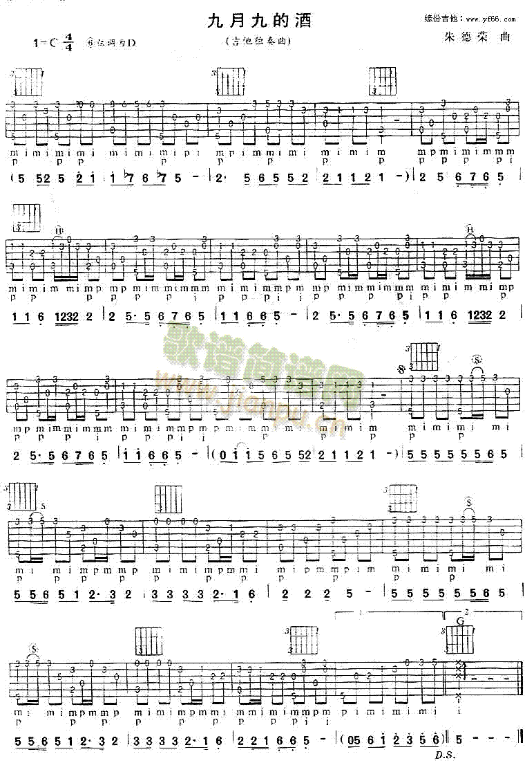 九月九的酒(吉他谱)1