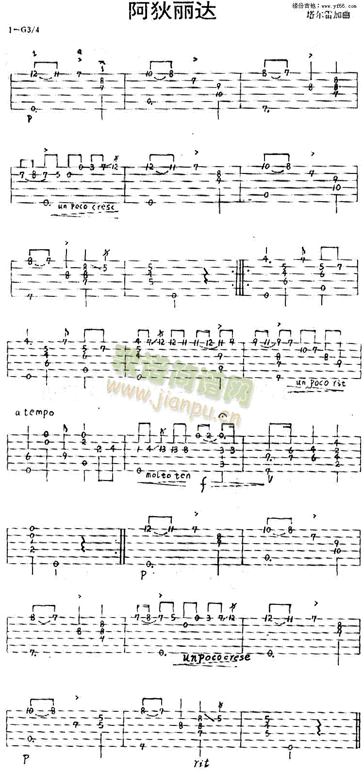 阿狄丽达(吉他谱)1