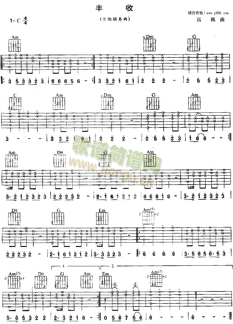 丰收(吉他谱)1