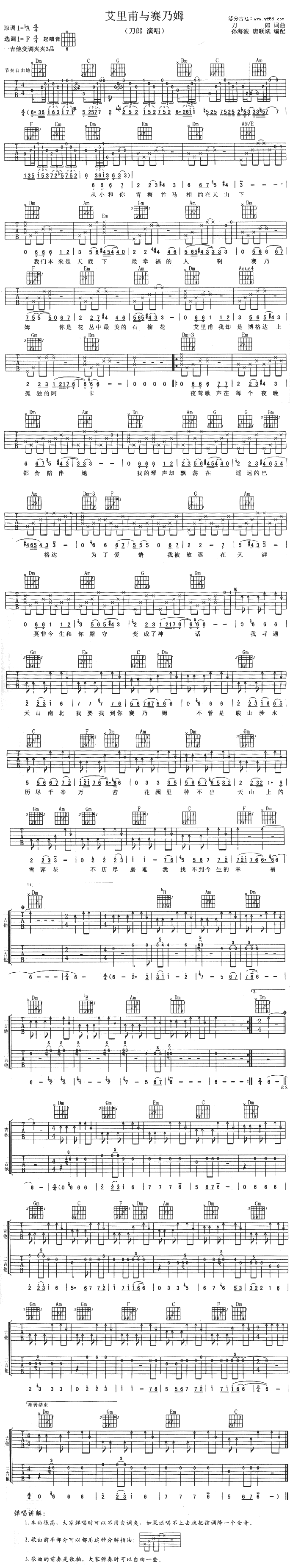 艾里莆与赛乃姆(吉他谱)1