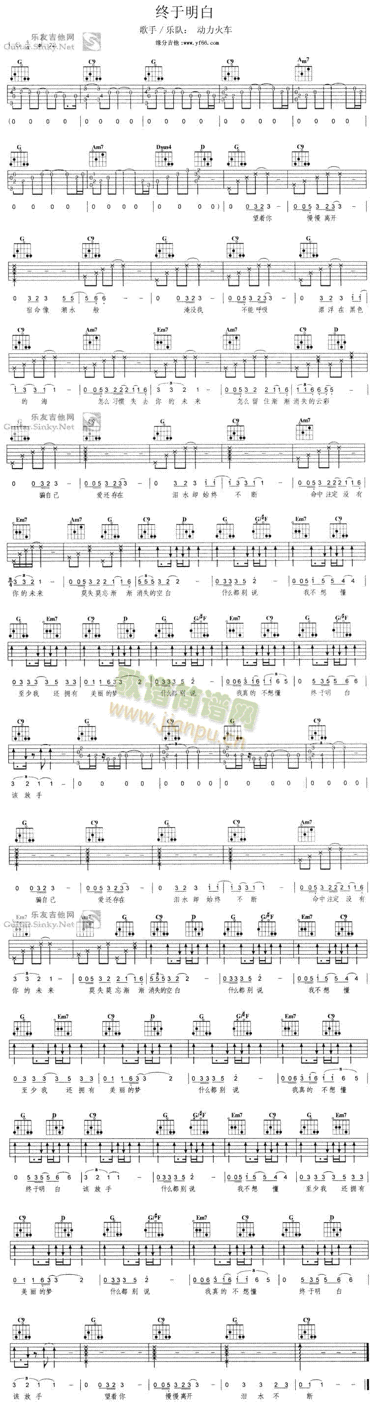 终于明白(吉他谱)1