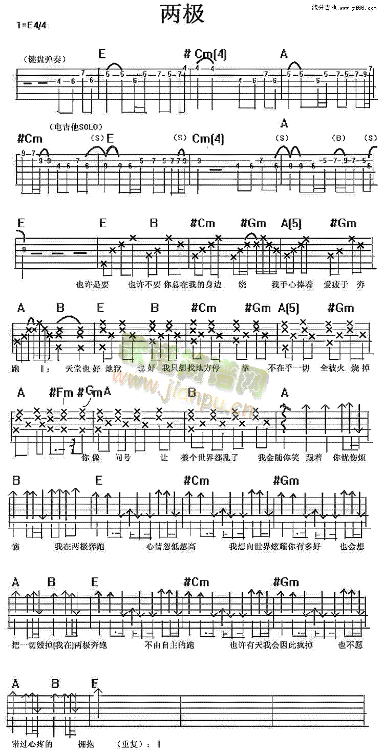 两极(吉他谱)1