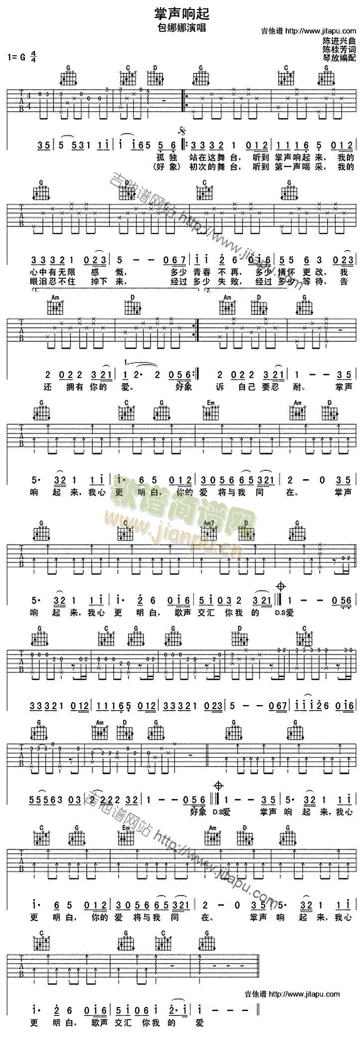 掌声响起来(吉他谱)1