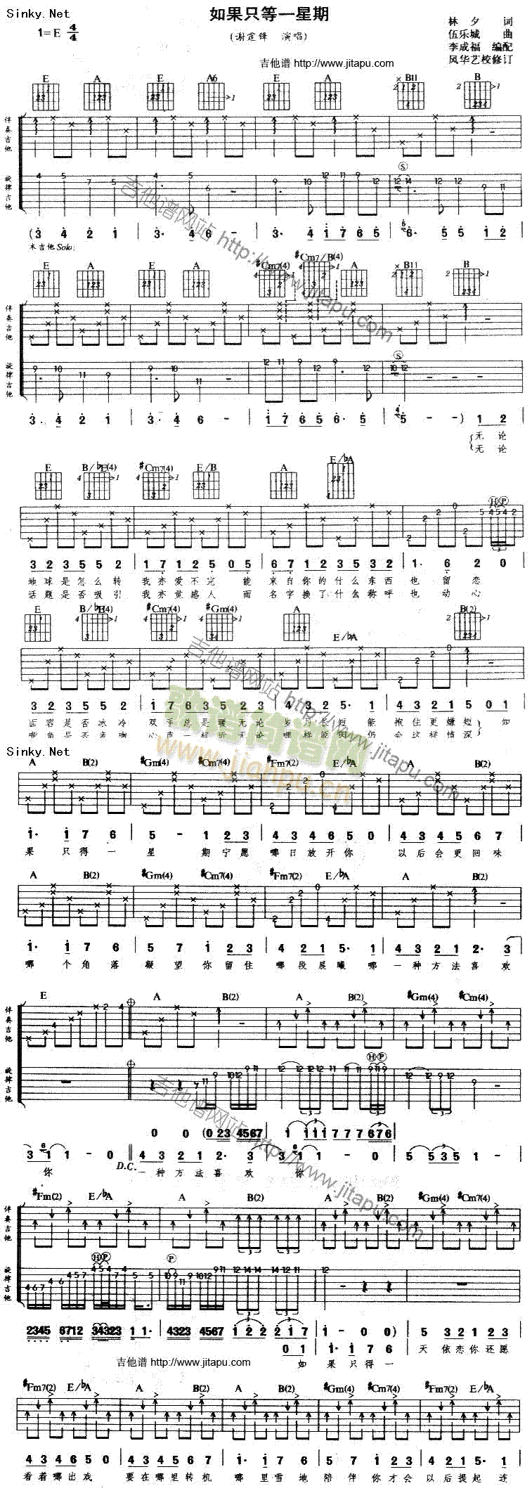如果只等一星期(吉他谱)1