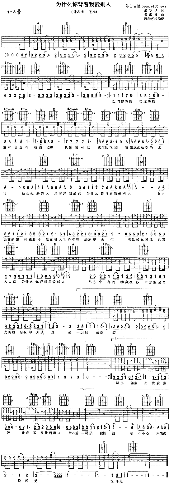 你为什么背着我爱别人(吉他谱)1