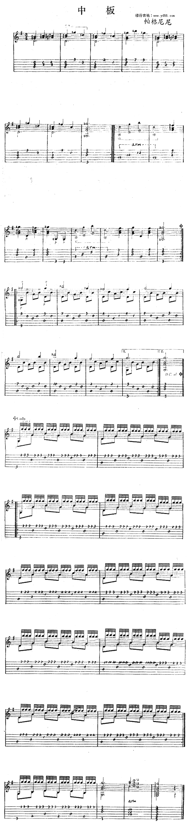 中板(吉他谱)1