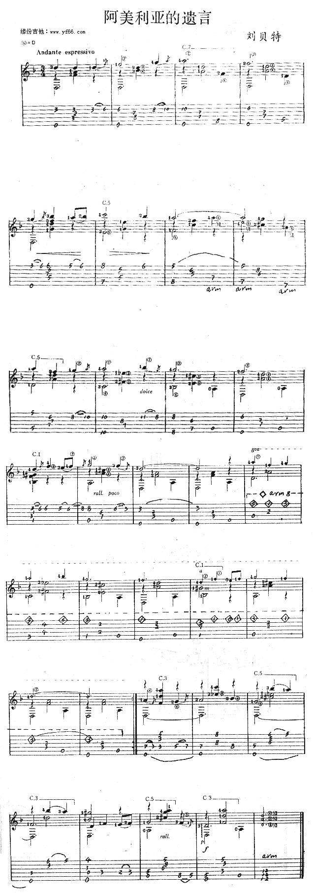 阿美利亚的遗言(吉他谱)1