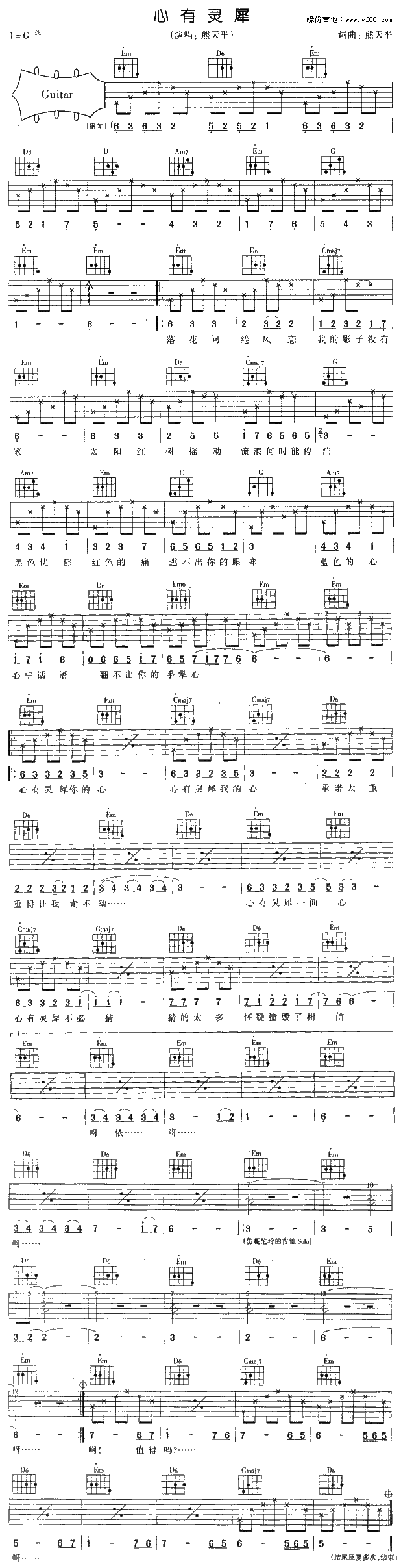 心有灵犀(吉他谱)1