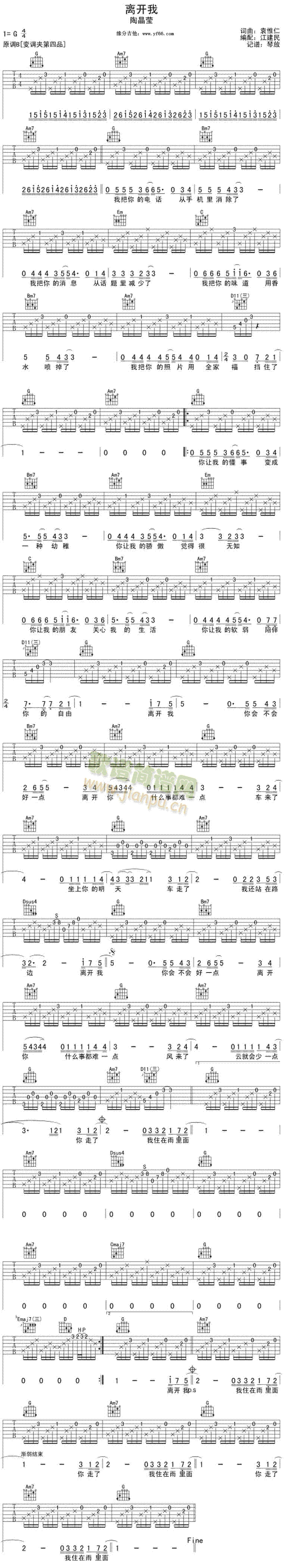 离开我-琴放版(吉他谱)1