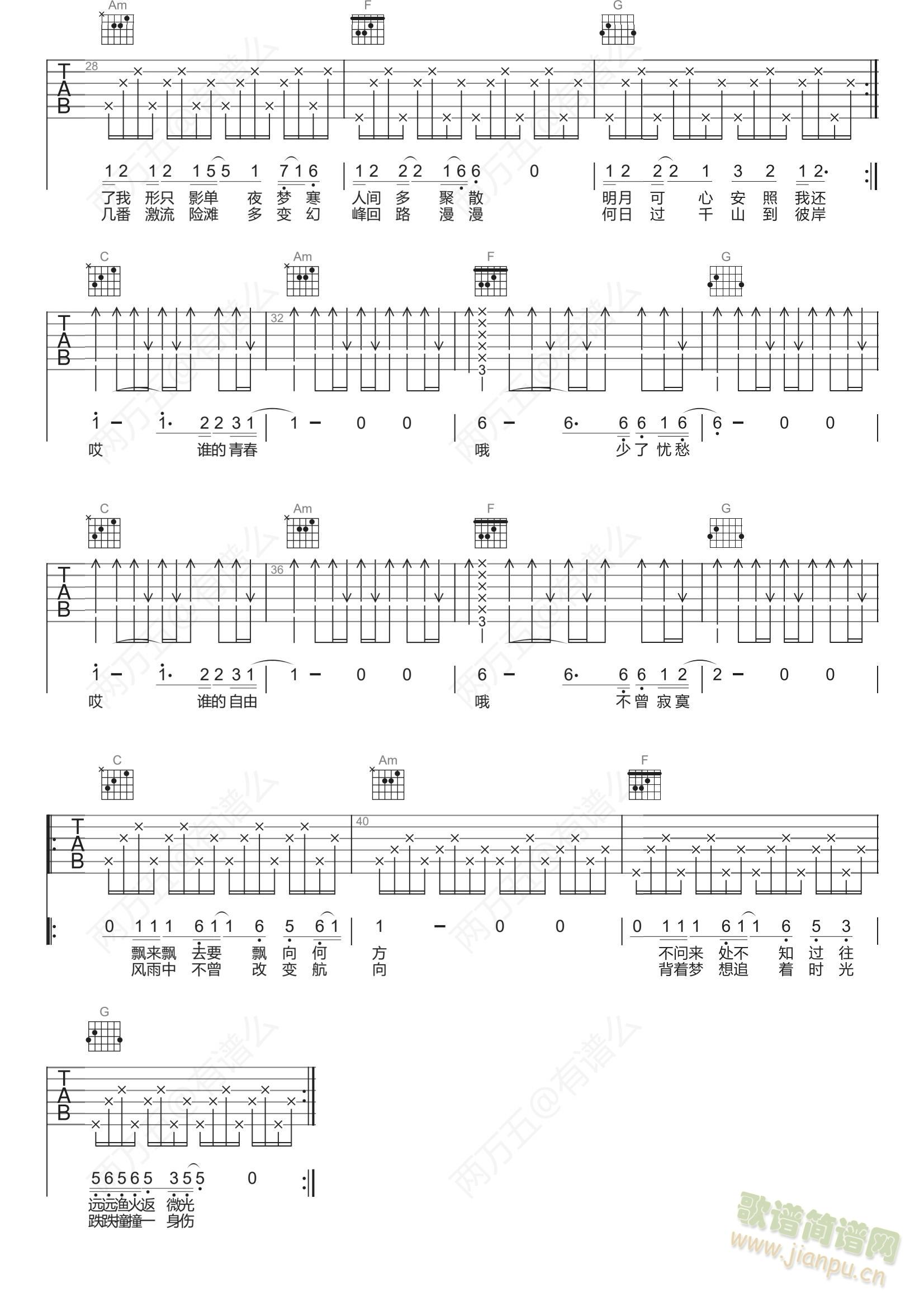 孤帆(吉他谱)3