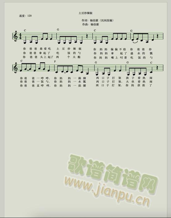 土豆炒辣椒(吉他谱)1