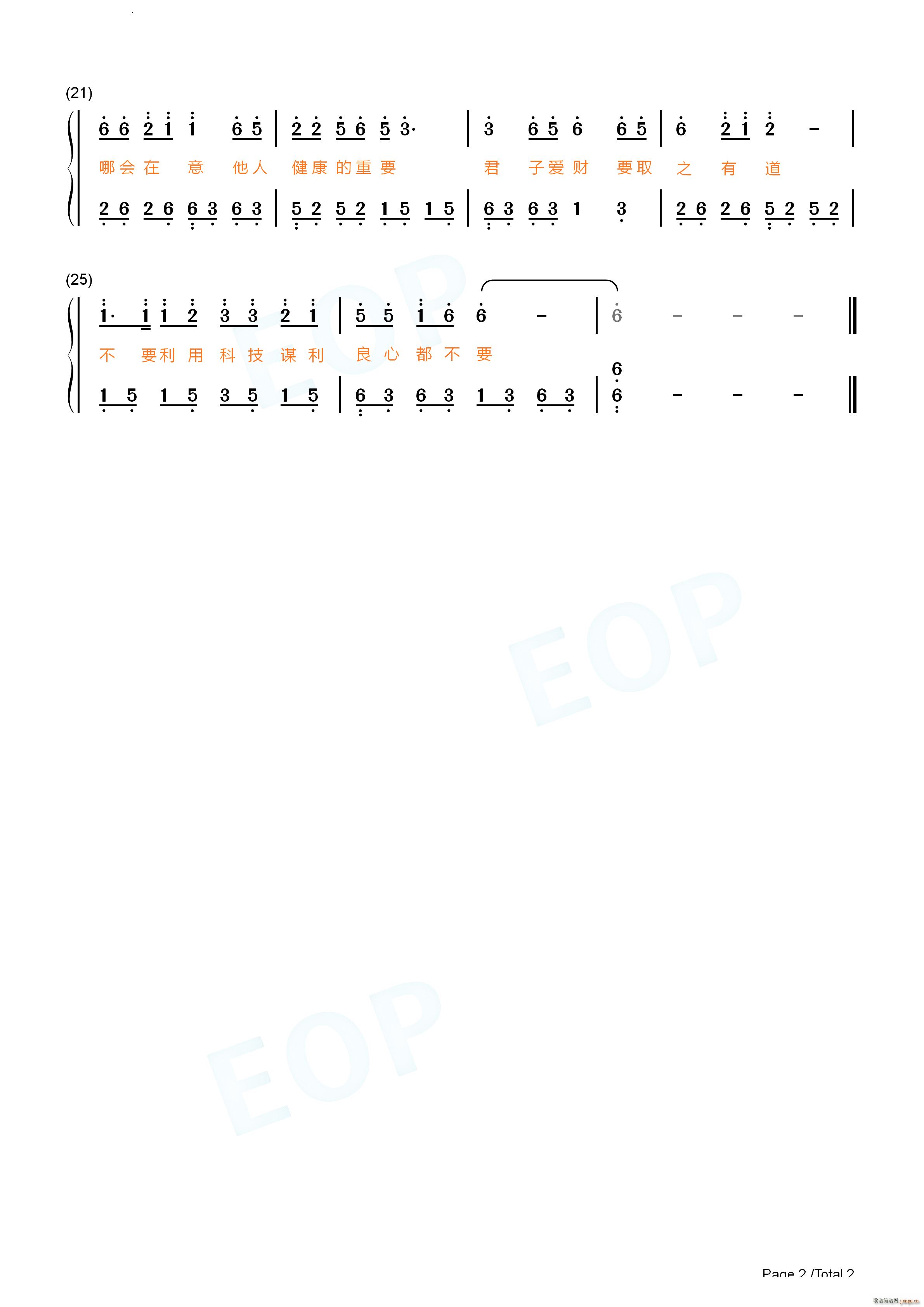 科技与狠活儿之歌(钢琴谱)5