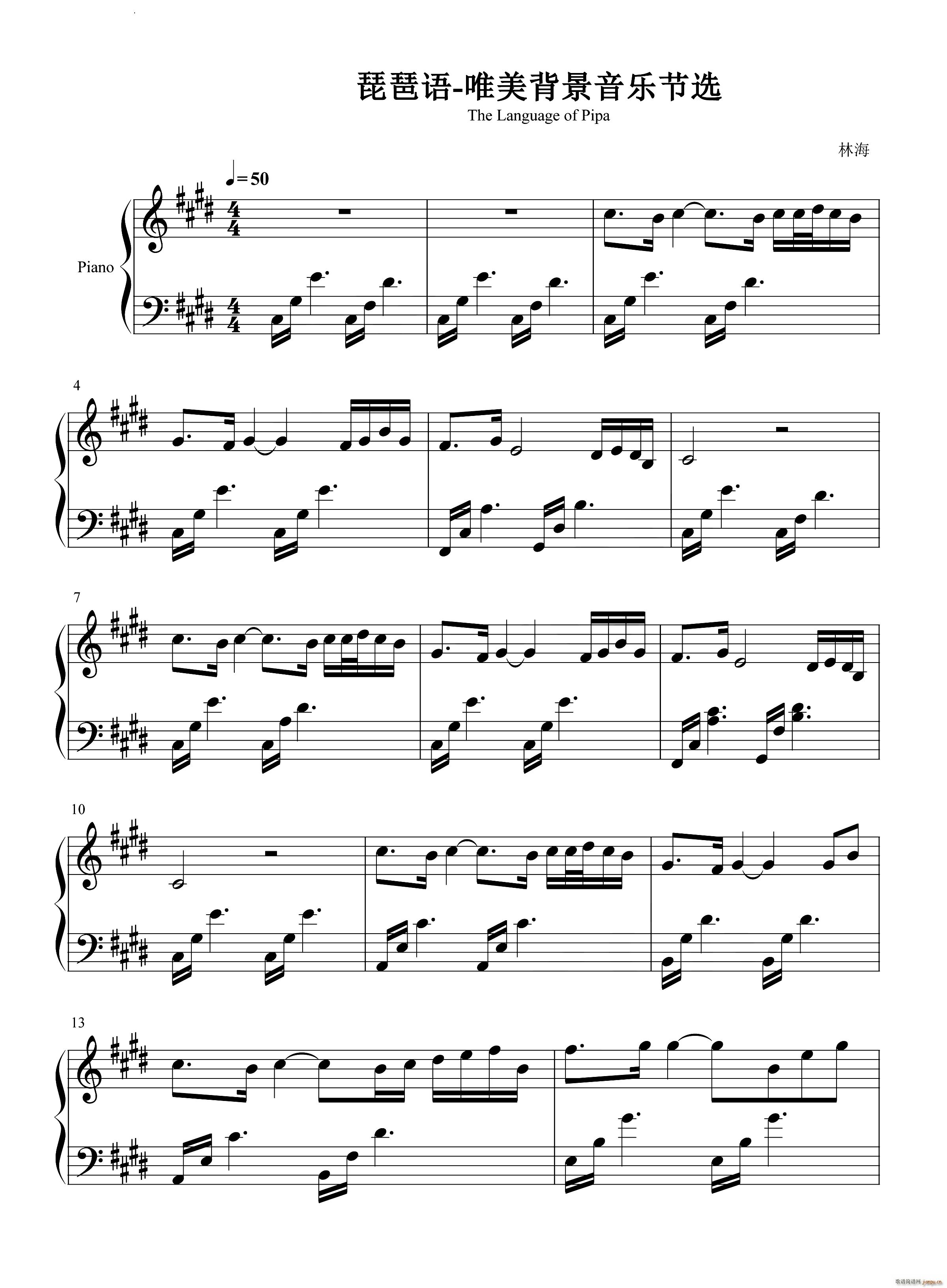 琵琶语唯美背景音乐节选(钢琴谱)1