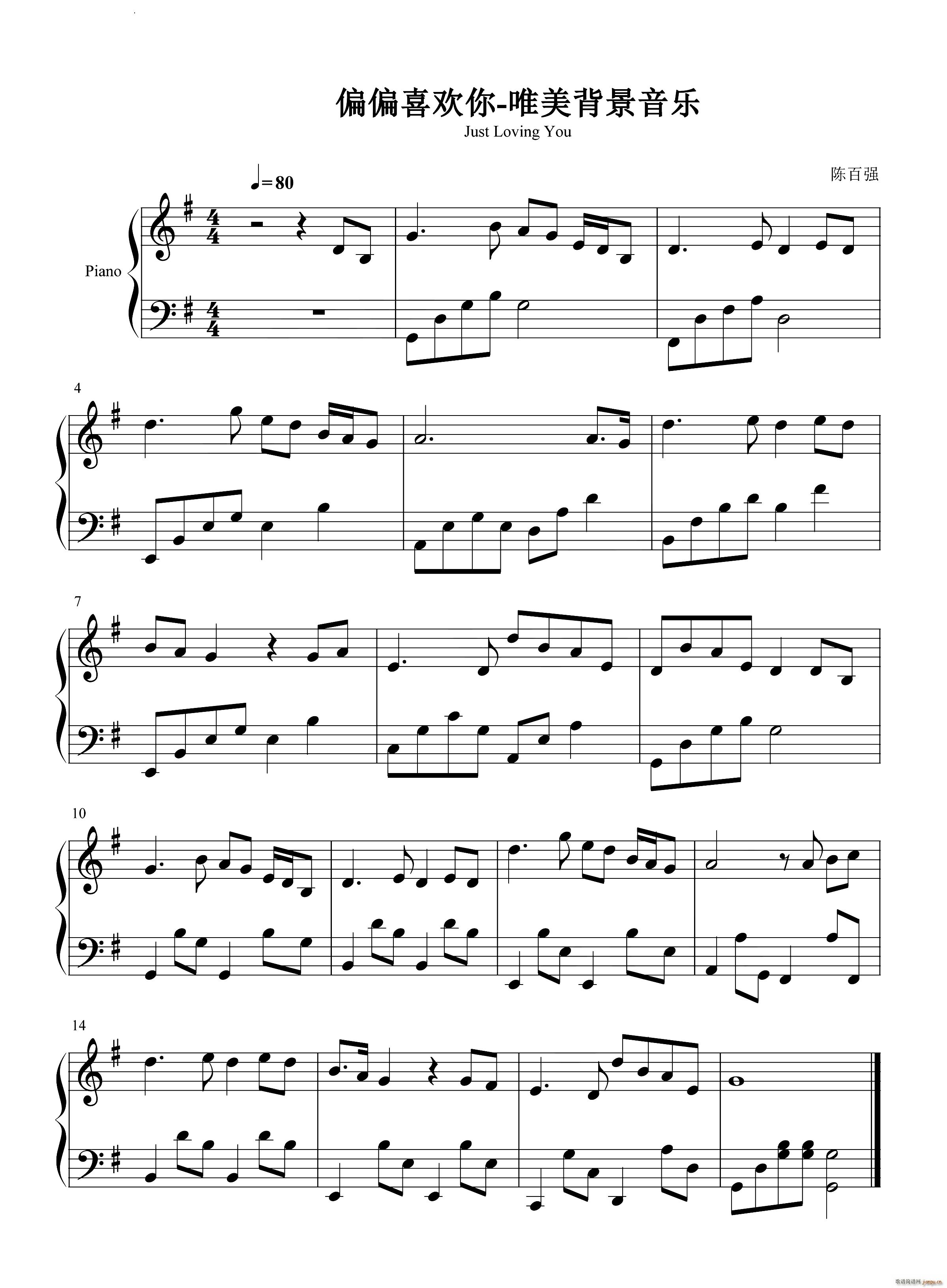 偏偏喜欢你片段(钢琴谱)1