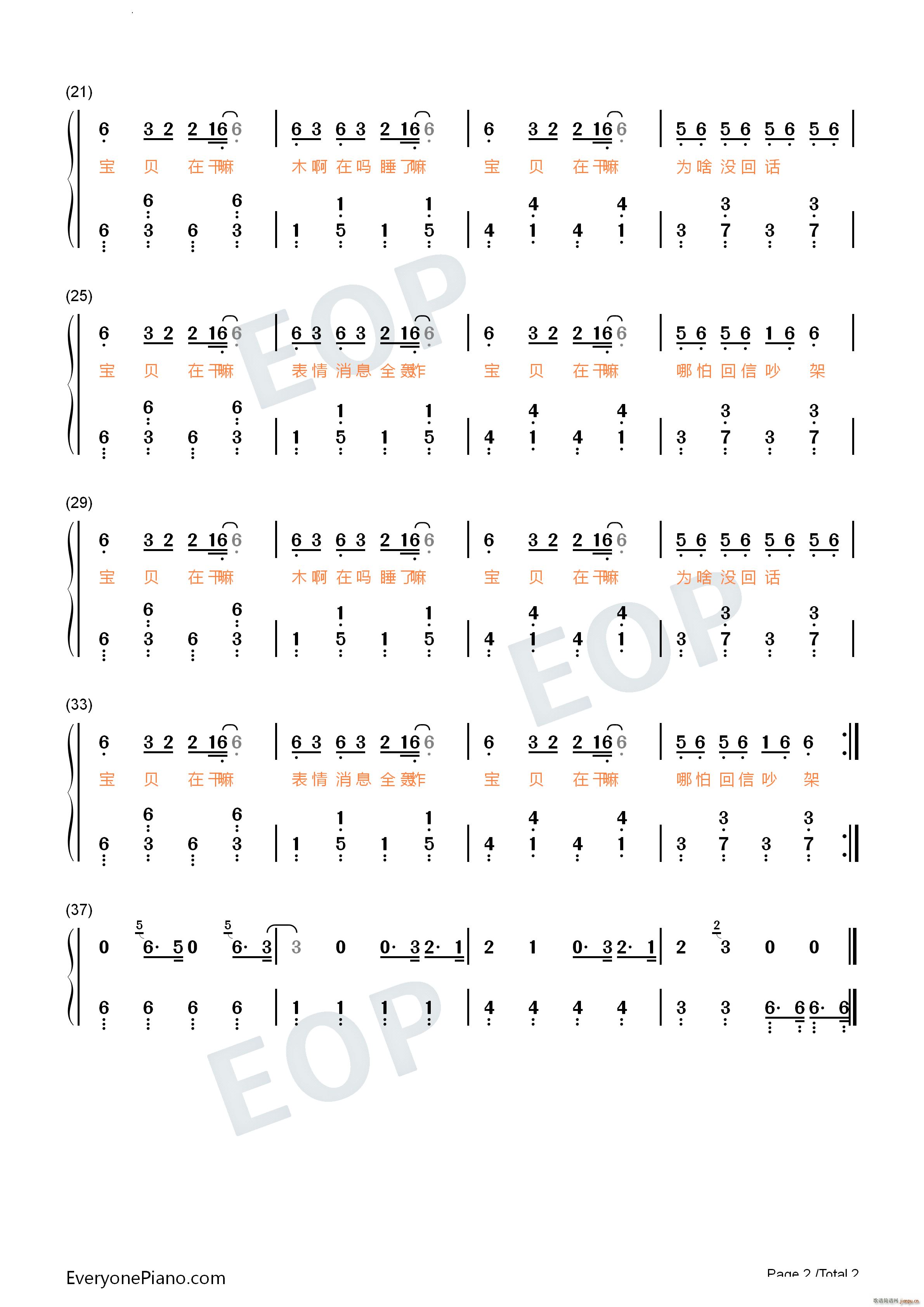宝贝在干嘛原调简单版(钢琴谱)5