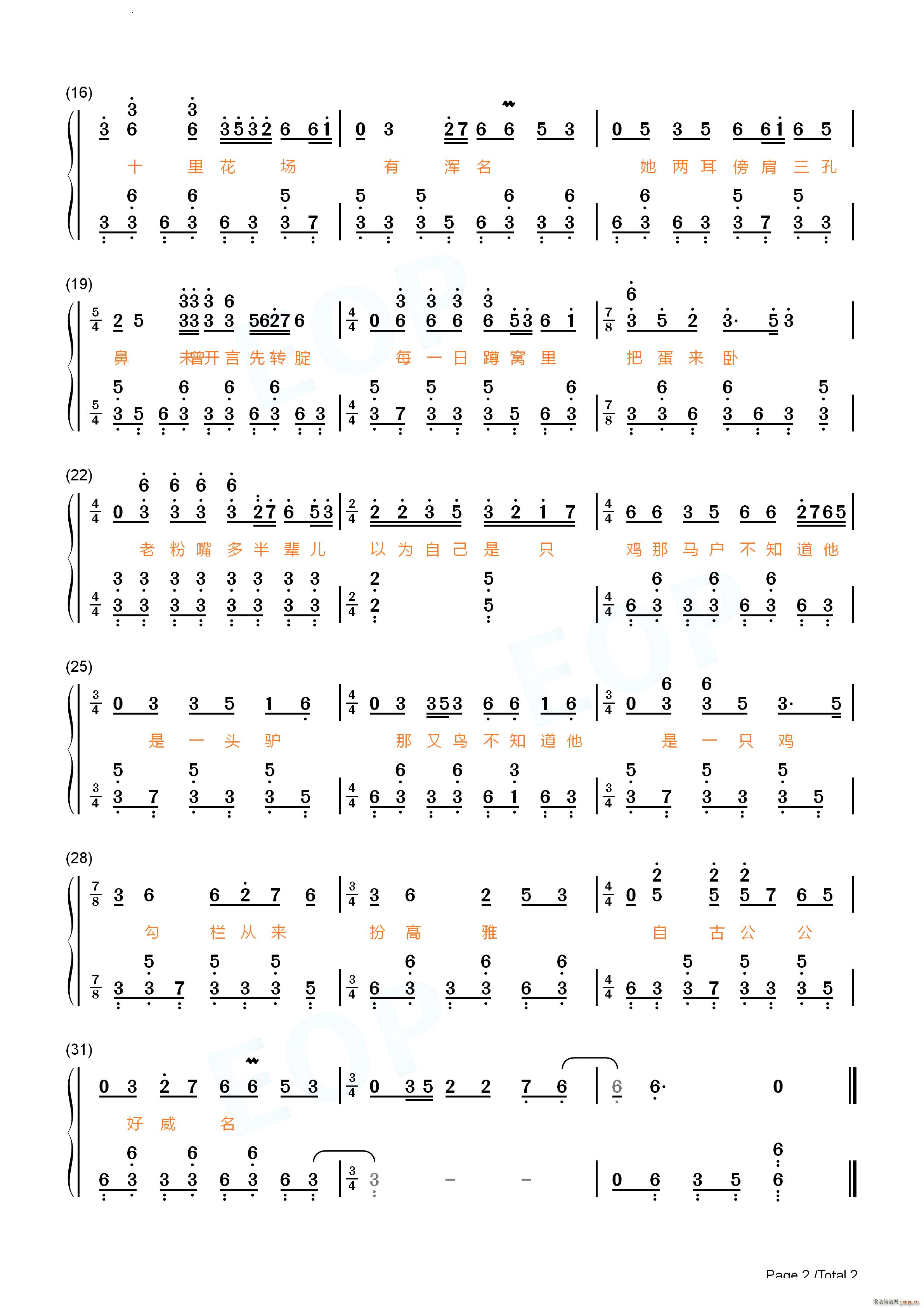 罗刹海市(钢琴谱)6