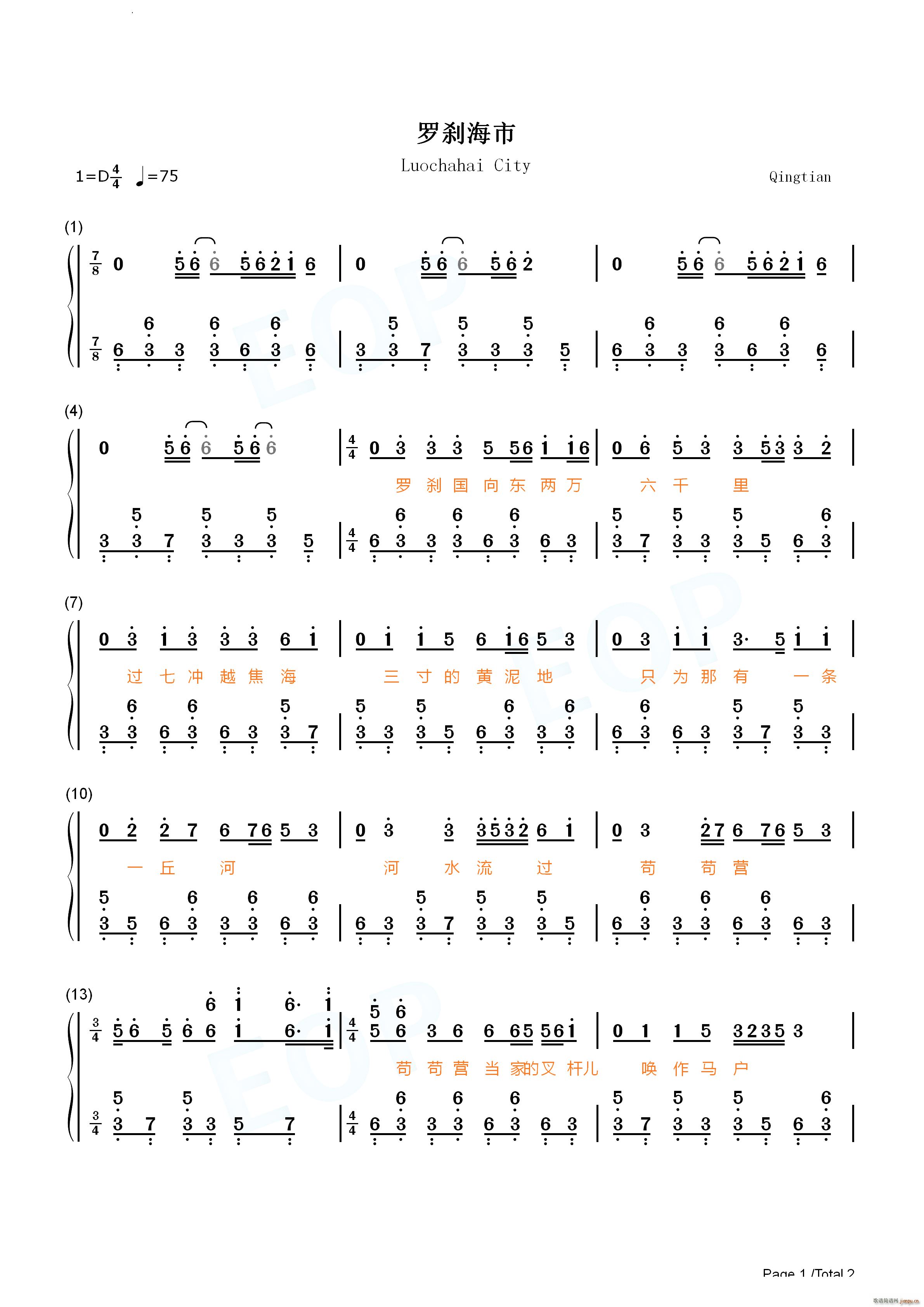 罗刹海市(钢琴谱)5